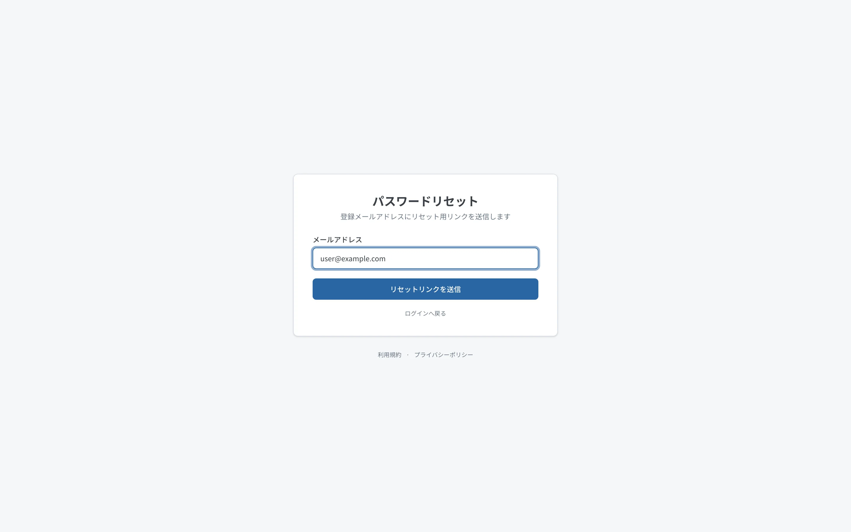 パスワードリセット申請画面
