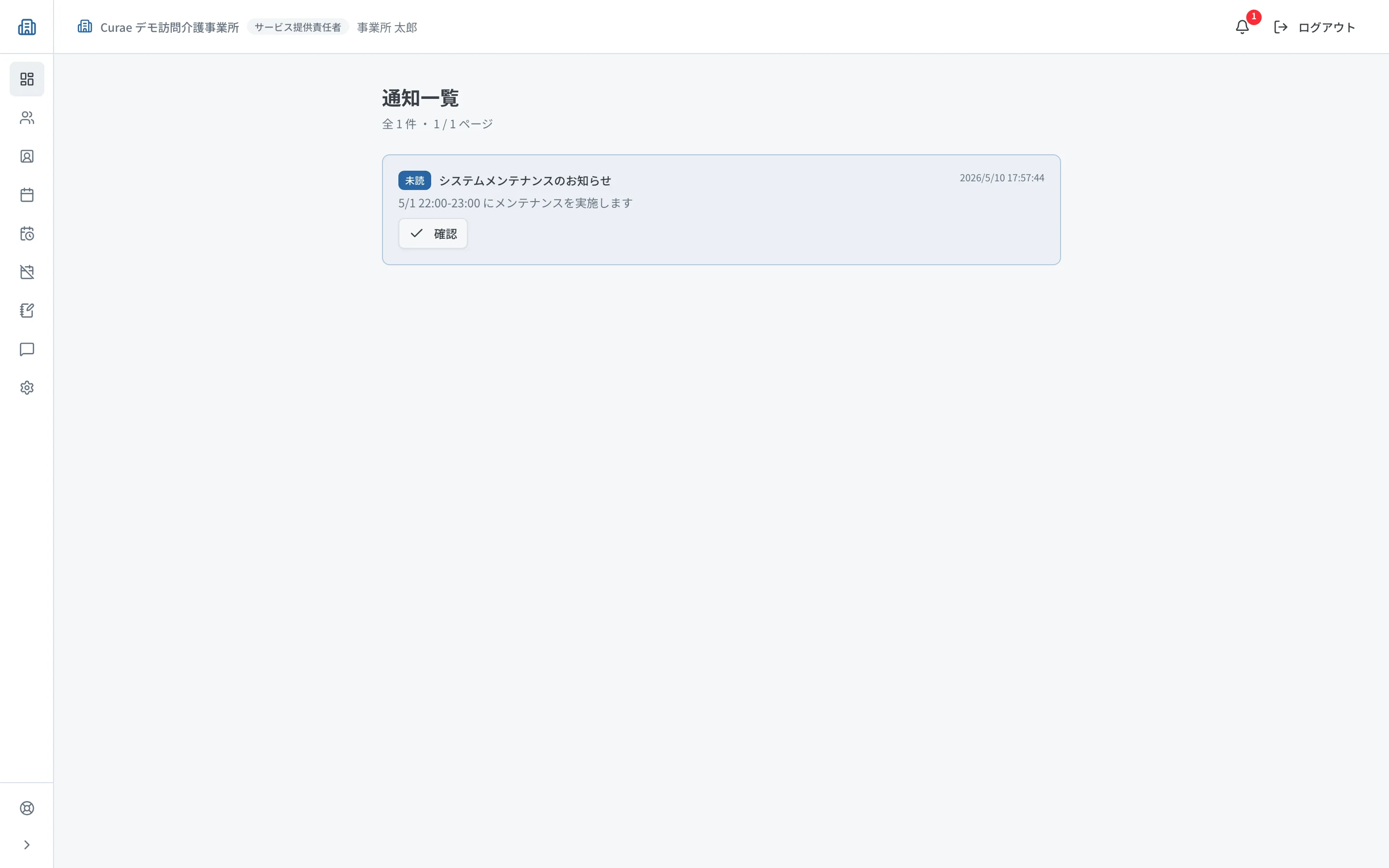 通知一覧