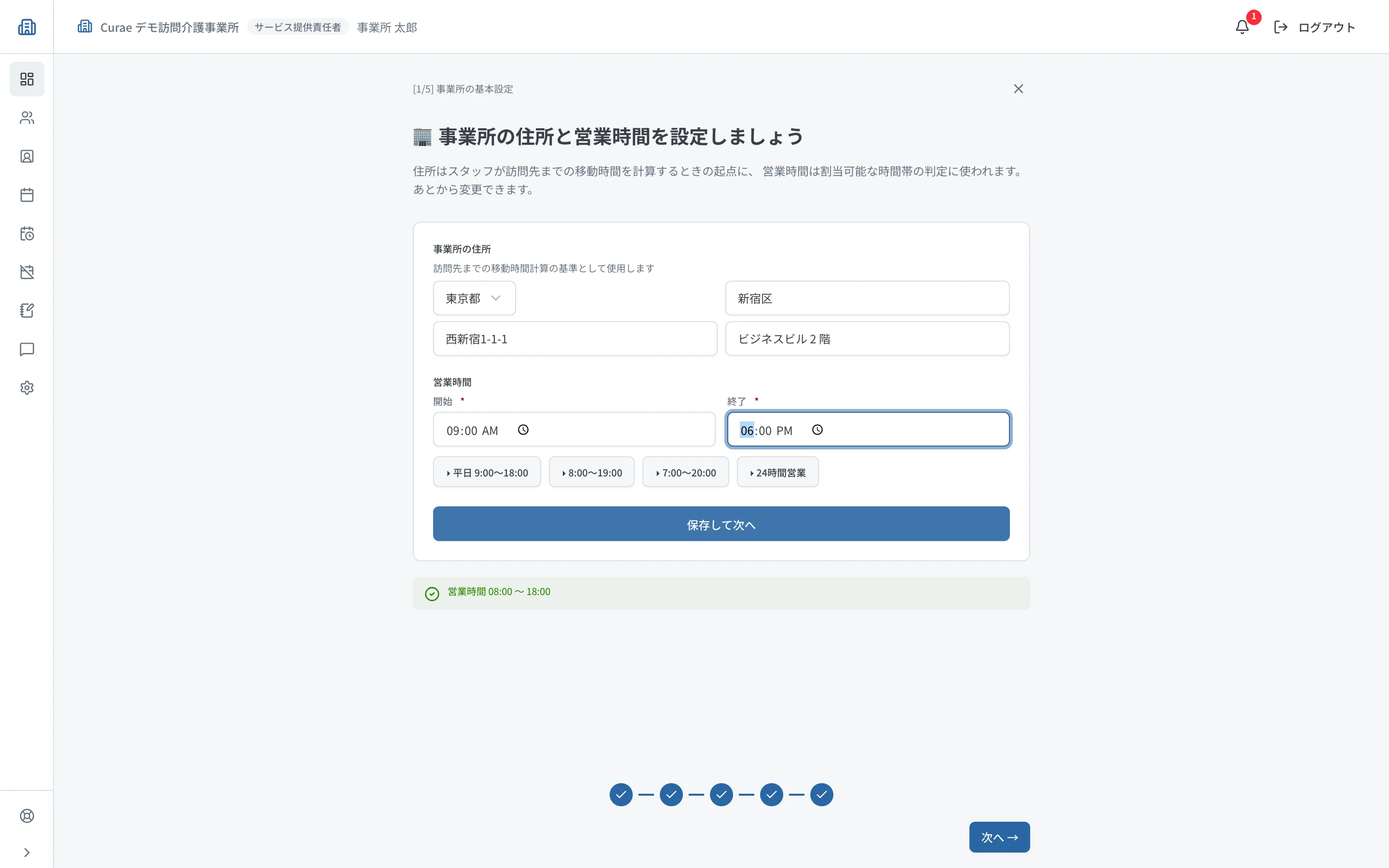 事業所基本情報