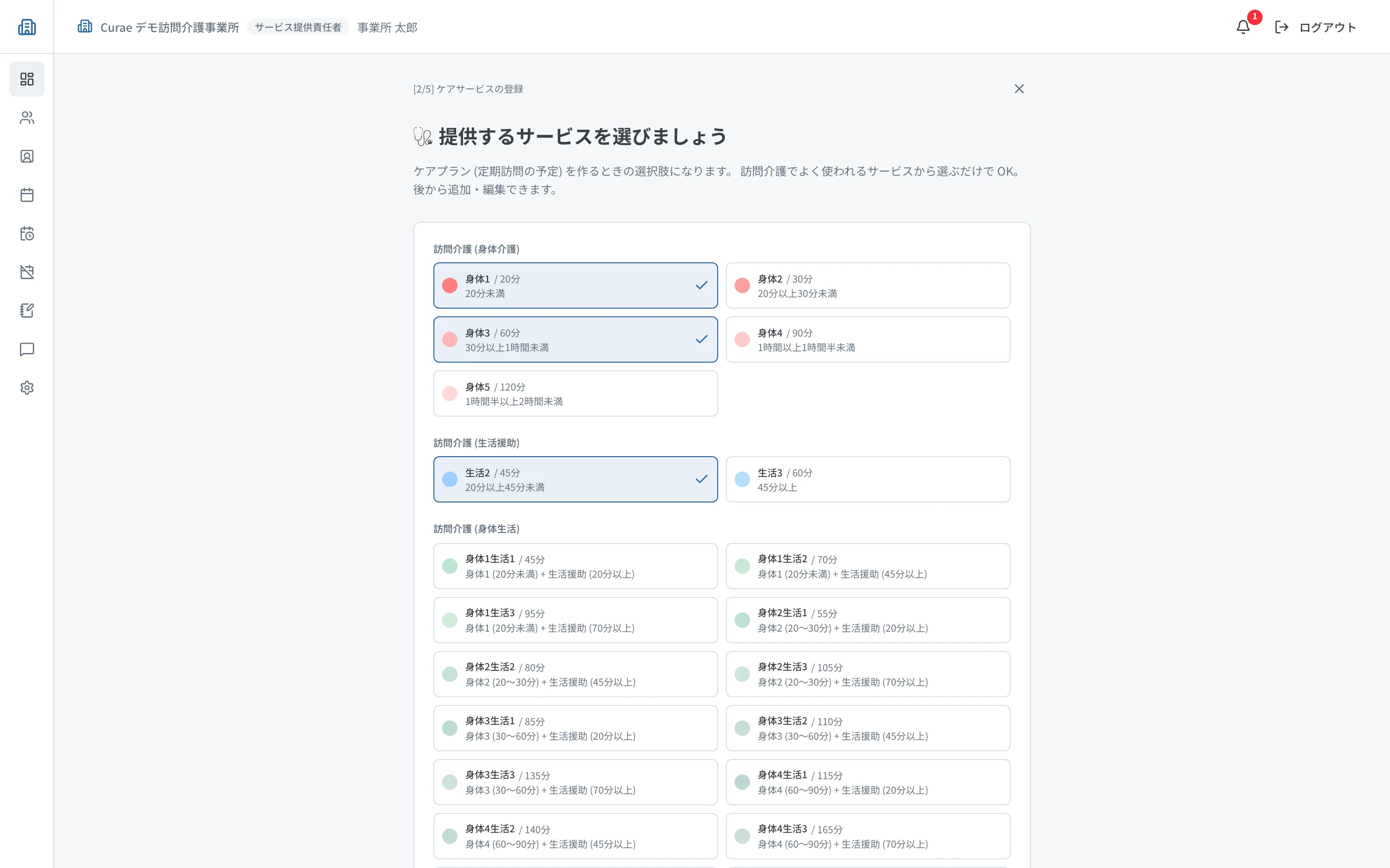 ケアサービス選択