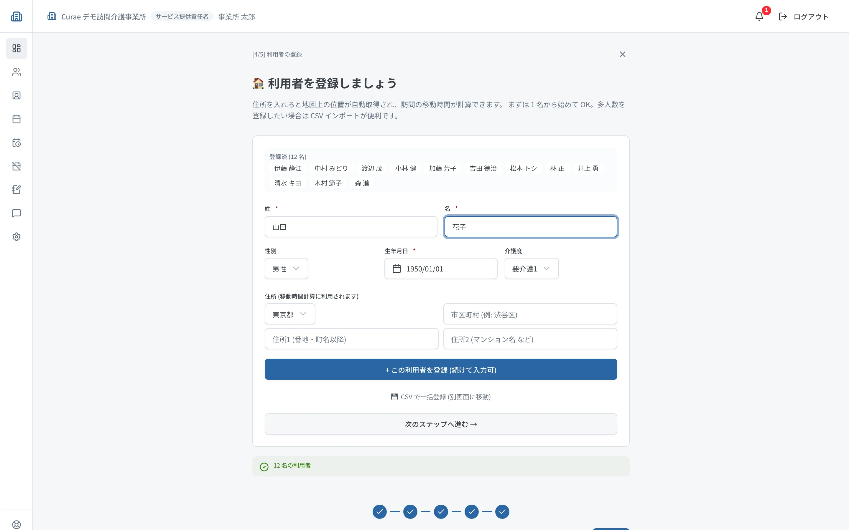 利用者登録