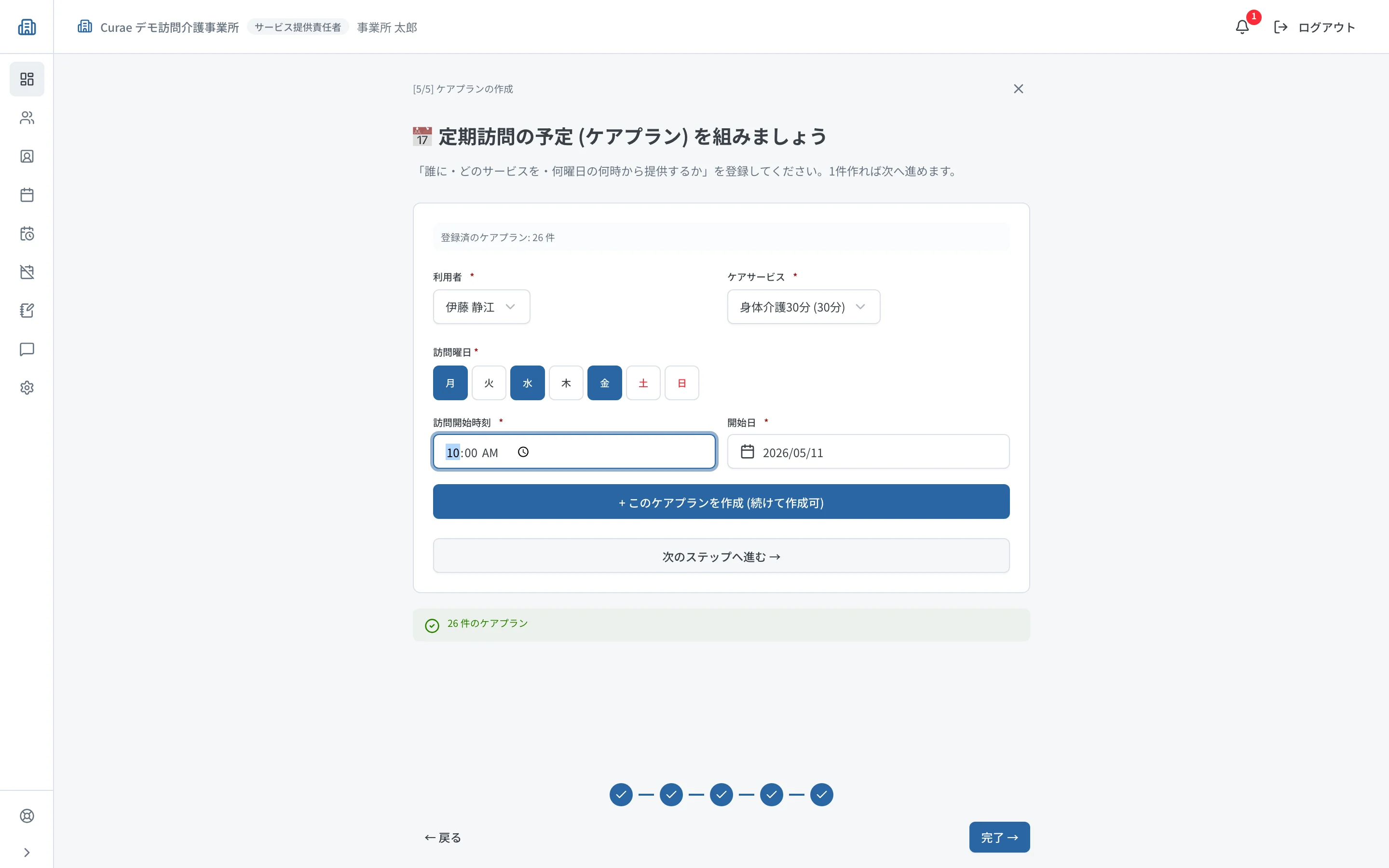 ケアプラン登録
