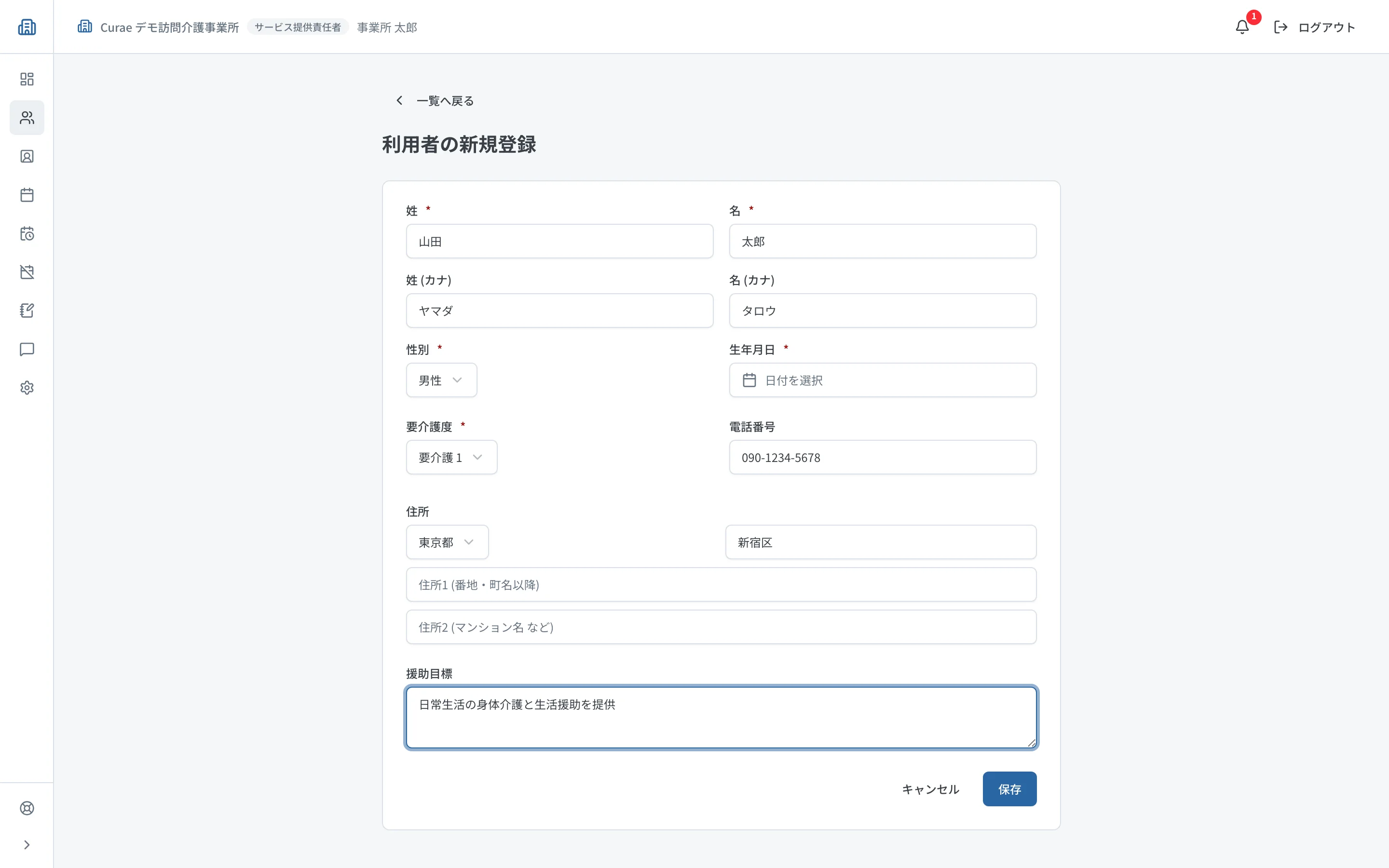 利用者新規登録